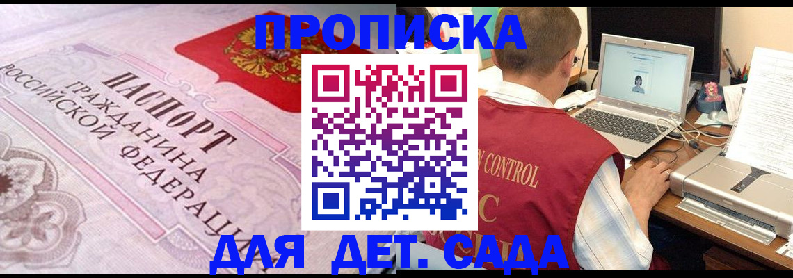 прописка в Ковылкино